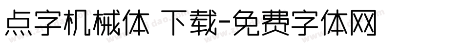 点字机械体 下载字体转换